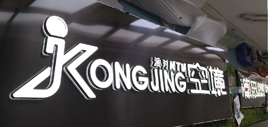 玉环迷你发光字由什么组成？