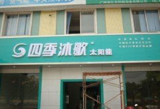 玉环连锁店门头多久换新一次合适？