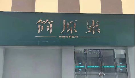 玉环门头设计与商业空间的纽带。
