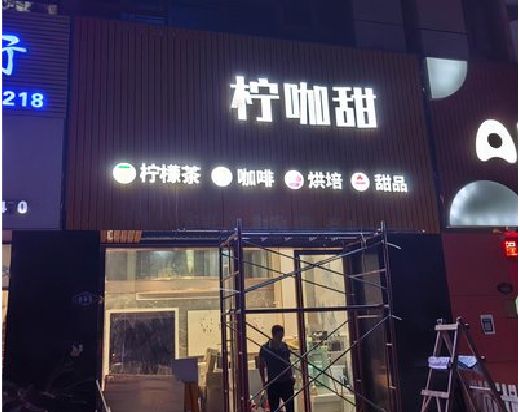 玉环门头招牌制作安装知识。