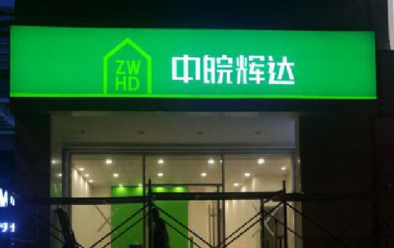 玉环客户如何选择不同材质的广告招牌？