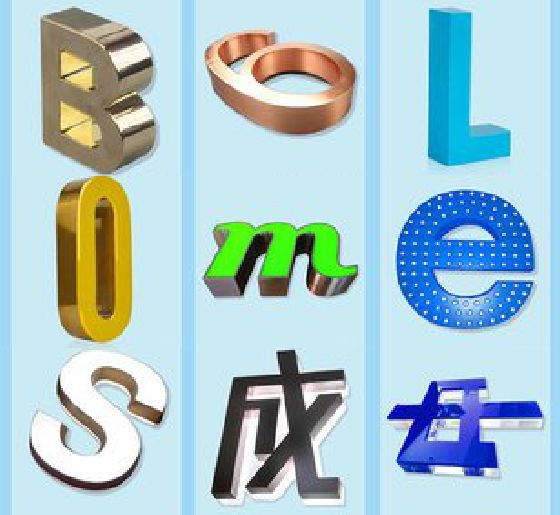 玉环门头广告字的种类。