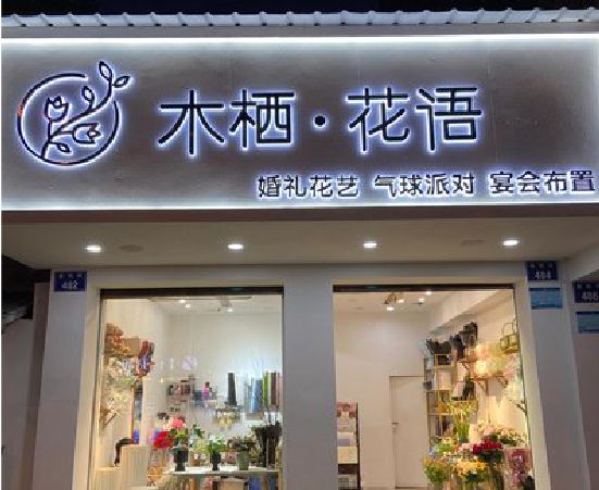 玉环各类广告招牌制作标准。