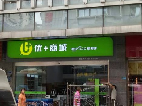 玉环做好门头招牌，吸引顾客。