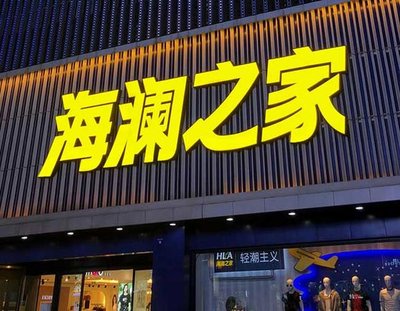 玉环品牌连锁店常用的几种广告招牌的类型。
