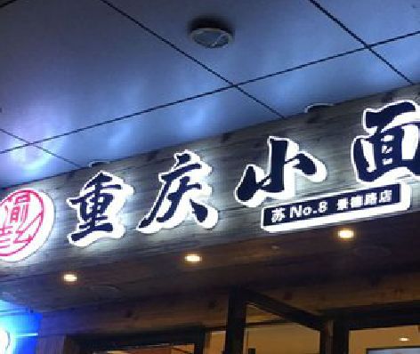 玉环影响发光字招牌日耗电量的因素有哪些？