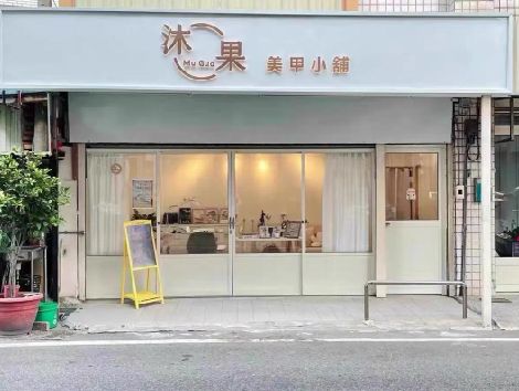 玉环美甲小店的招牌如何做，实用又不贵？
